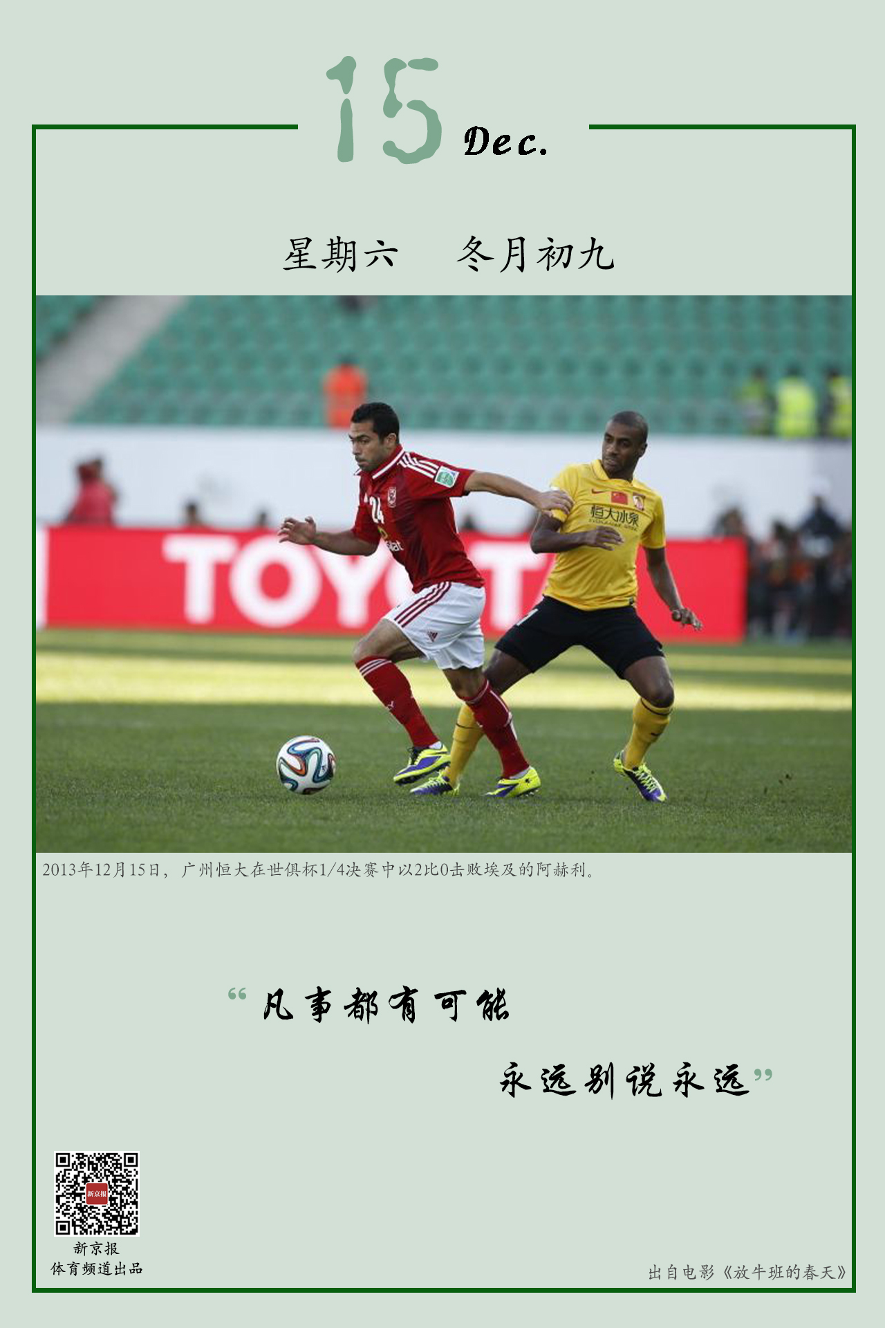 的临近球迷